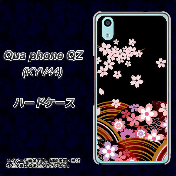au キュアフォン QZ KYV44 高画質仕上げ 背面印刷 ハードケース【1237 和柄＆筆文字・夜桜の宴】