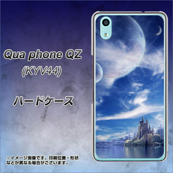 au キュアフォン QZ KYV44 高画質仕上げ 背面印刷 ハードケース【1270 広がる宇宙】