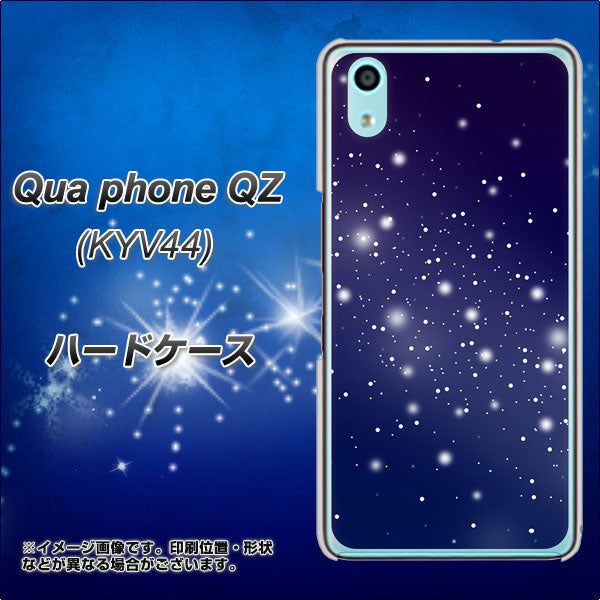 au キュアフォン QZ KYV44 高画質仕上げ 背面印刷 ハードケース【1271 天空の川】