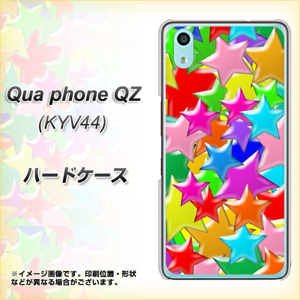 au キュアフォン QZ KYV44 高画質仕上げ 背面印刷 ハードケース【1293 ランダムスター】