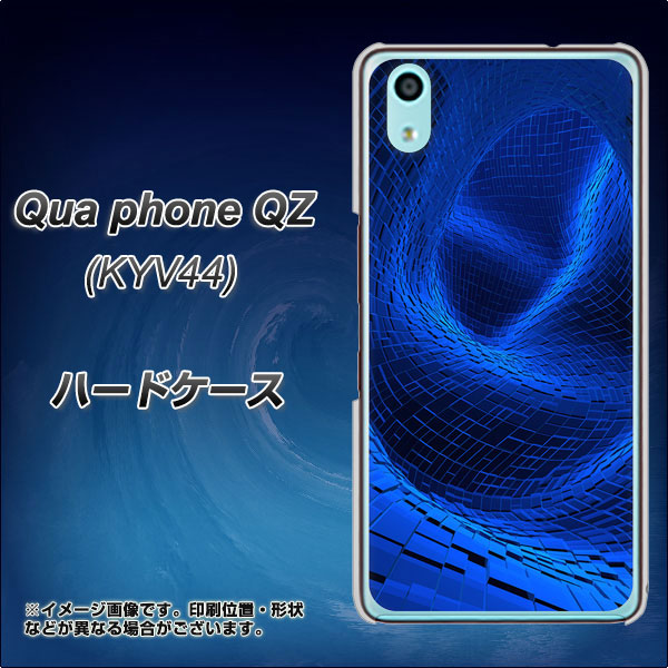 au キュアフォン QZ KYV44 高画質仕上げ 背面印刷 ハードケース【1302 ワープブルー】