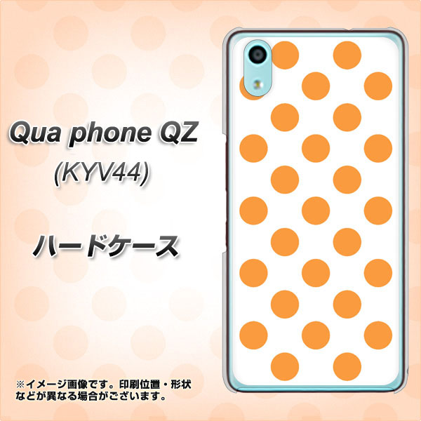 au キュアフォン QZ KYV44 高画質仕上げ 背面印刷 ハードケース【1349 シンプルビッグオレンジ白】