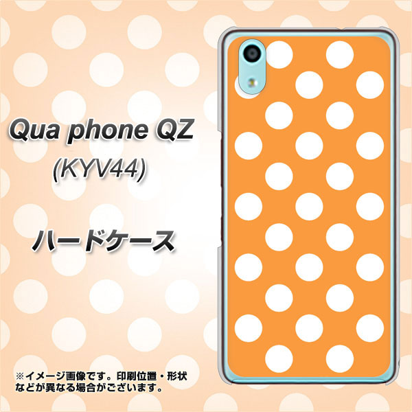au キュアフォン QZ KYV44 高画質仕上げ 背面印刷 ハードケース【1353 シンプルビッグ白オレンジ】