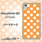 au キュアフォン QZ KYV44 高画質仕上げ 背面印刷 ハードケース【1353 シンプルビッグ白オレンジ】
