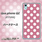 au キュアフォン QZ KYV44 高画質仕上げ 背面印刷 ハードケース【1355 シンプルビッグ白薄ピンク】