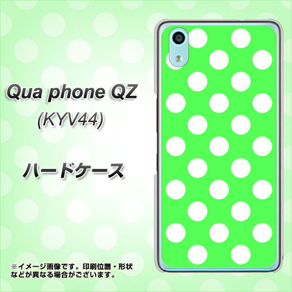 au キュアフォン QZ KYV44 高画質仕上げ 背面印刷 ハードケース【1356 シンプルビッグ白緑】