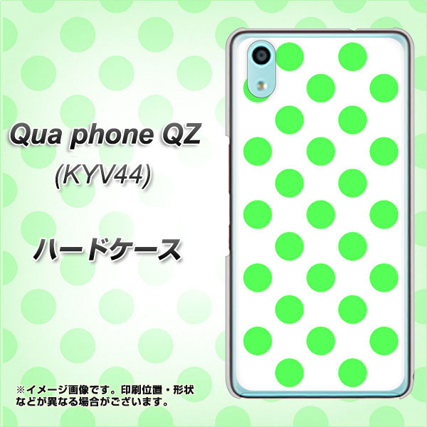 au キュアフォン QZ KYV44 高画質仕上げ 背面印刷 ハードケース【1358 シンプルビッグ緑白】