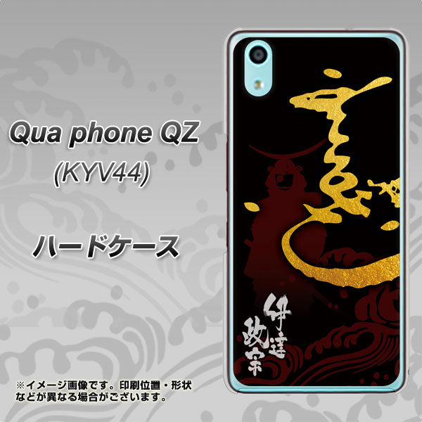 au キュアフォン QZ KYV44 高画質仕上げ 背面印刷 ハードケース【AB804 伊達正宗 シルエットと花押】