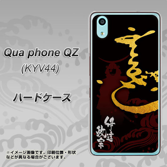 au キュアフォン QZ KYV44 高画質仕上げ 背面印刷 ハードケース【AB804 伊達正宗 シルエットと花押】