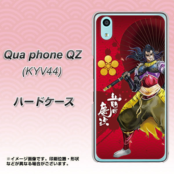 au キュアフォン QZ KYV44 高画質仕上げ 背面印刷 ハードケース【AB806 前田慶次 イラストと家紋】