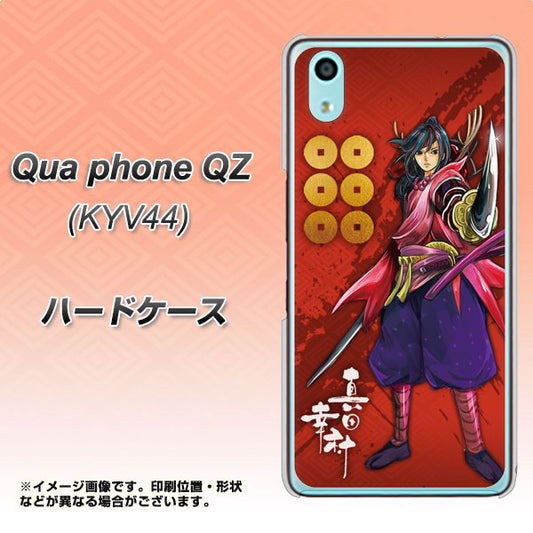 au キュアフォン QZ KYV44 高画質仕上げ 背面印刷 ハードケース【AB807 真田幸村 イラストと家紋】