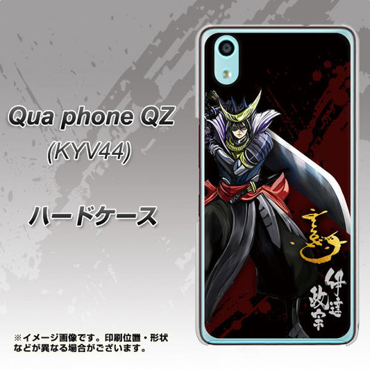 au キュアフォン QZ KYV44 高画質仕上げ 背面印刷 ハードケース【AB809 伊達政宗 イラストと花押】