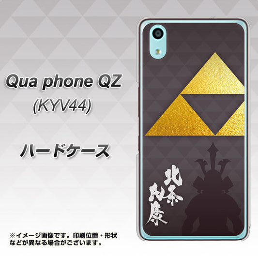 au キュアフォン QZ KYV44 高画質仕上げ 背面印刷 ハードケース【AB810 北条氏康 シルエットと家紋】