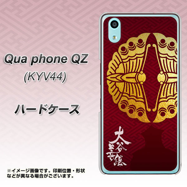 au キュアフォン QZ KYV44 高画質仕上げ 背面印刷 ハードケース【AB811 大谷吉継シルエットと家紋】