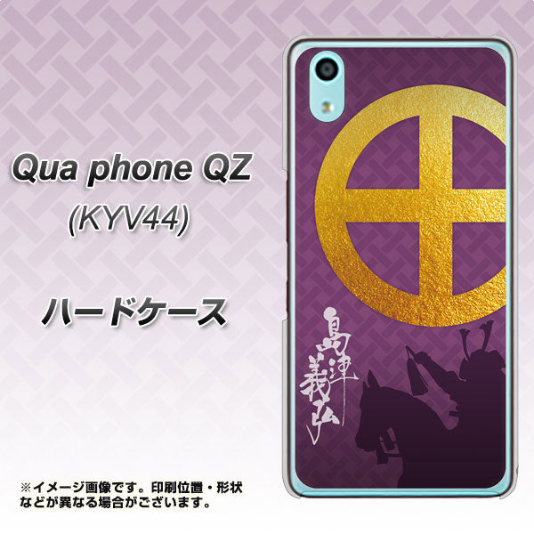 au キュアフォン QZ KYV44 高画質仕上げ 背面印刷 ハードケース【AB813 島津義弘 シルエットと家紋】