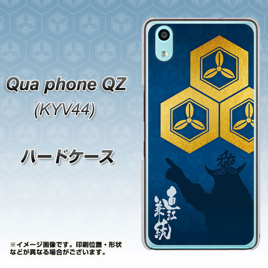 au キュアフォン QZ KYV44 高画質仕上げ 背面印刷 ハードケース【AB817 直江兼続 シルエットと家紋】