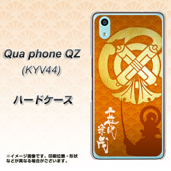 au キュアフォン QZ KYV44 高画質仕上げ 背面印刷 ハードケース【AB819 立花宗茂 シルエットと家紋】