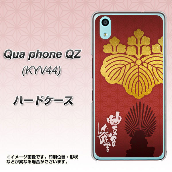 au キュアフォン QZ KYV44 高画質仕上げ 背面印刷 ハードケース【AB820 豊臣秀吉 シルエットと家紋】