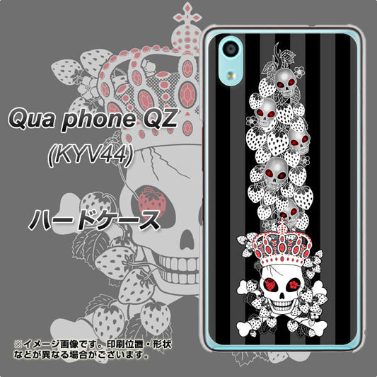 au キュアフォン QZ KYV44 高画質仕上げ 背面印刷 ハードケース【AG802 苺骸骨王冠蔦（黒）】