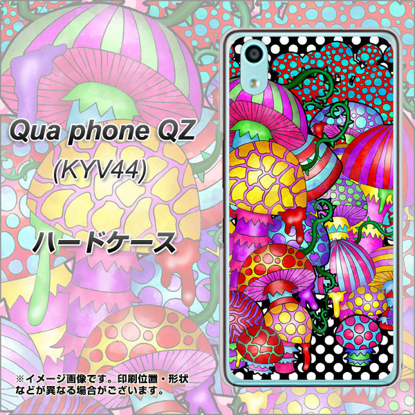 au キュアフォン QZ KYV44 高画質仕上げ 背面印刷 ハードケース【AG807 きのこ（黒）】