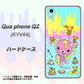 au キュアフォン QZ KYV44 高画質仕上げ 背面印刷 ハードケース【AG821 ハニベア（水玉水色）】