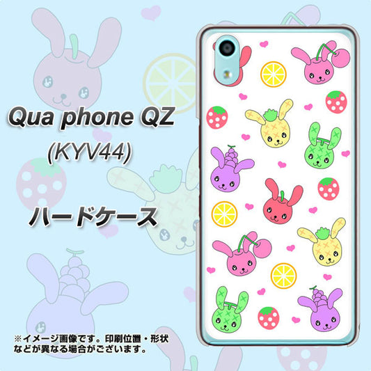 au キュアフォン QZ KYV44 高画質仕上げ 背面印刷 ハードケース【AG826 フルーツうさぎのブルーラビッツ（白）】