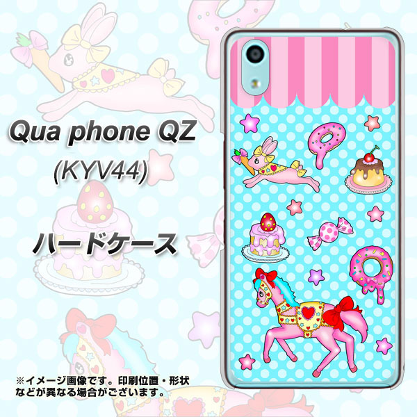 au キュアフォン QZ KYV44 高画質仕上げ 背面印刷 ハードケース【AG828 メリーゴーランド（水色）】