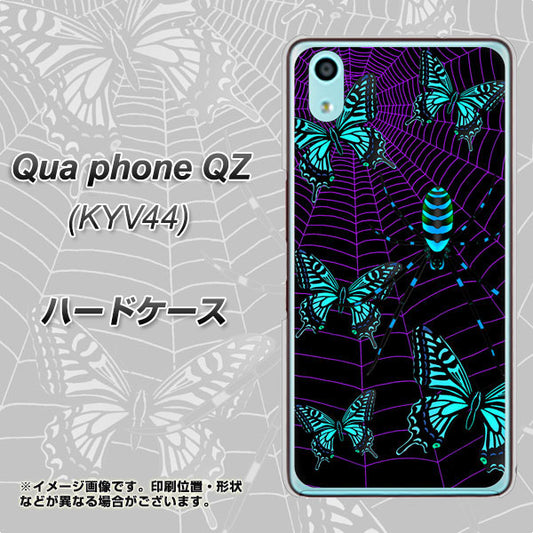 au キュアフォン QZ KYV44 高画質仕上げ 背面印刷 ハードケース【AG830 蜘蛛の巣に舞う蝶（青）】