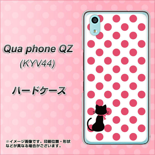 au キュアフォン QZ KYV44 高画質仕上げ 背面印刷 ハードケース【EK807 ネコとシンプル ピンク】