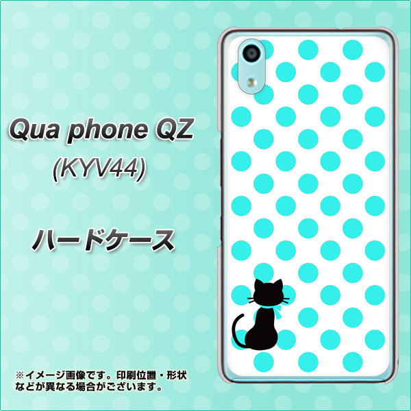 au キュアフォン QZ KYV44 高画質仕上げ 背面印刷 ハードケース【EK809 ネコとシンプル ライトブルー】