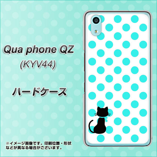 au キュアフォン QZ KYV44 高画質仕上げ 背面印刷 ハードケース【EK809 ネコとシンプル ライトブルー】
