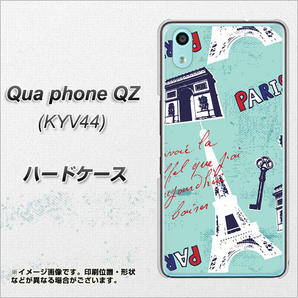 au キュアフォン QZ KYV44 高画質仕上げ 背面印刷 ハードケース【EK812 ビューティフルパリブルー】