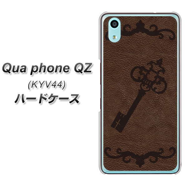 au キュアフォン QZ KYV44 高画質仕上げ 背面印刷 ハードケース【EK824  レザー風アンティークキー】