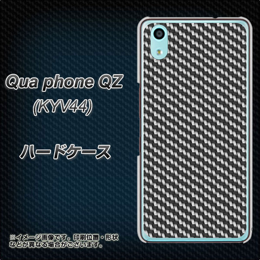 au キュアフォン QZ KYV44 高画質仕上げ 背面印刷 ハードケース【EK877 ブラックカーボン】