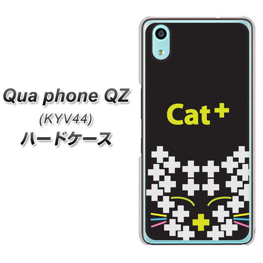 au キュアフォン QZ KYV44 高画質仕上げ 背面印刷 ハードケース【IA807  Cat＋】