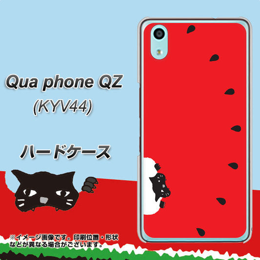 au キュアフォン QZ KYV44 高画質仕上げ 背面印刷 ハードケース【IA812 すいかをかじるネコ】