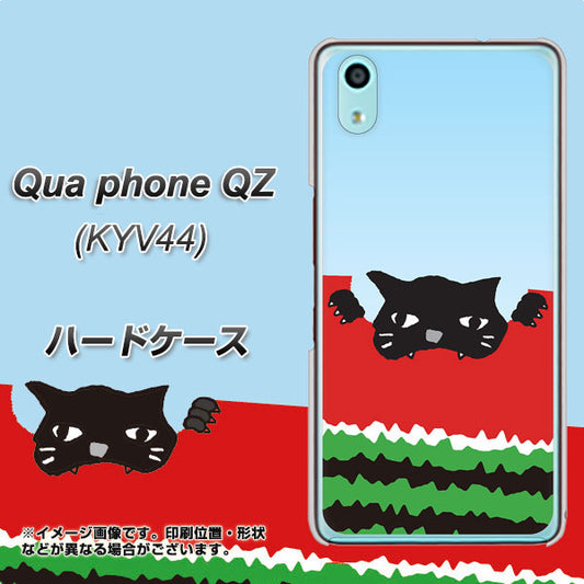 au キュアフォン QZ KYV44 高画質仕上げ 背面印刷 ハードケース【IA815 すいかをかじるネコ(大)】