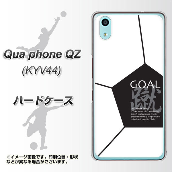 au キュアフォン QZ KYV44 高画質仕上げ 背面印刷 ハードケース【IB921 サッカーボール】