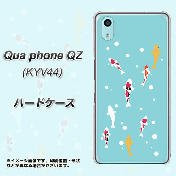 au キュアフォン QZ KYV44 高画質仕上げ 背面印刷 ハードケース【KG800 コイの遊泳】