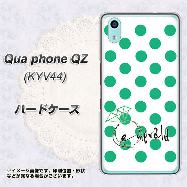 au キュアフォン QZ KYV44 高画質仕上げ 背面印刷 ハードケース【OE814 5月エメラルド】