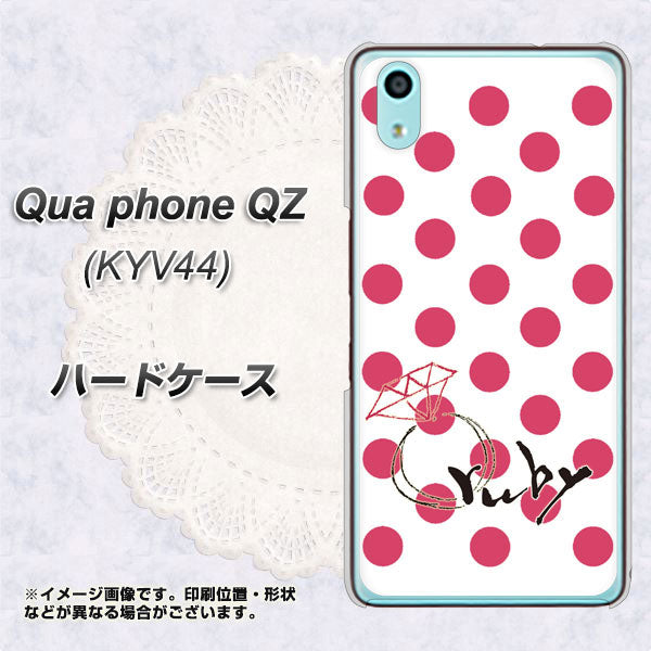 au キュアフォン QZ KYV44 高画質仕上げ 背面印刷 ハードケース【OE816 7月ルビー】
