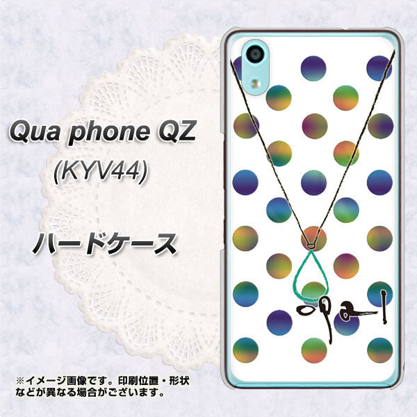 au キュアフォン QZ KYV44 高画質仕上げ 背面印刷 ハードケース【OE819 10月オパール】