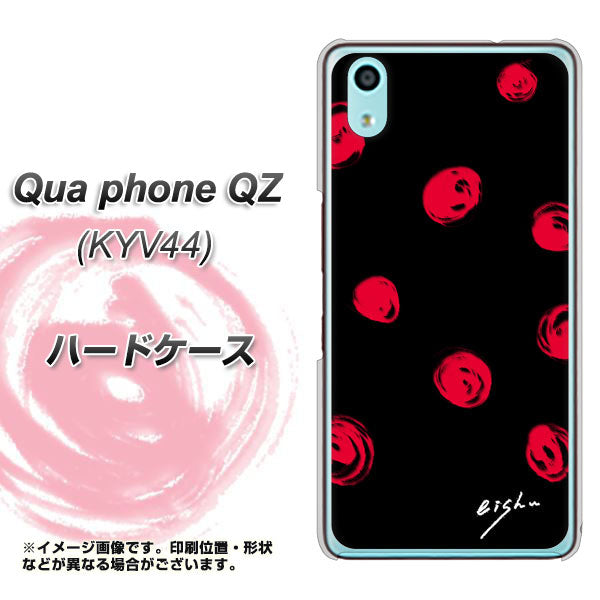 au キュアフォン QZ KYV44 高画質仕上げ 背面印刷 ハードケース【OE837 手描きシンプル ブラック×レッド】