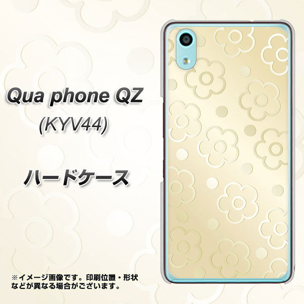 au キュアフォン QZ KYV44 高画質仕上げ 背面印刷 ハードケース【SC842 エンボス風デイジーシンプル（ベージュ）】