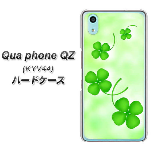 au キュアフォン QZ KYV44 高画質仕上げ 背面印刷 ハードケース【VA819 まいおりる幸運】