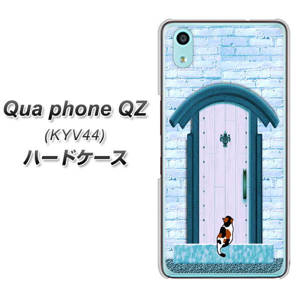 au キュアフォン QZ KYV44 高画質仕上げ 背面印刷 ハードケース【YA953 石ドア03 素材クリア】