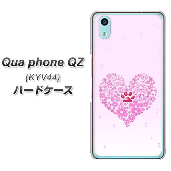 au キュアフォン QZ KYV44 高画質仕上げ 背面印刷 ハードケース【YA956 ハート03 素材クリア】