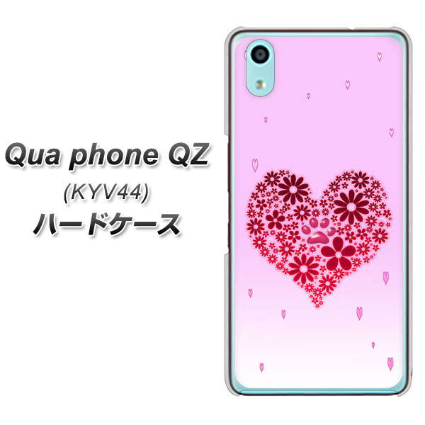 au キュアフォン QZ KYV44 高画質仕上げ 背面印刷 ハードケース【YA957 ハート04 素材クリア】