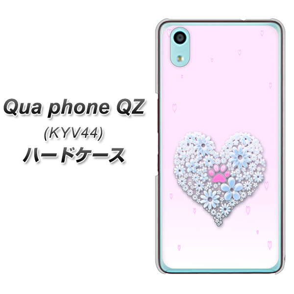 au キュアフォン QZ KYV44 高画質仕上げ 背面印刷 ハードケース【YA958 ハート05 素材クリア】