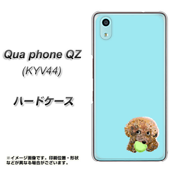 au キュアフォン QZ KYV44 高画質仕上げ 背面印刷 ハードケース【YJ054 トイプードル＆ボール（ブルー）】